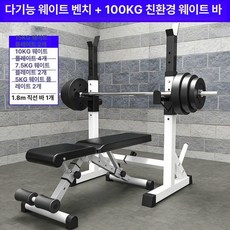 바벨 거치대 가정용 홈짐 하프랙 보관대 선반형 헬스장용, 100kg 바벨+스쿼트 랙+벤치, 1개, 1g