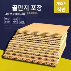 골판지 패드 박스 판넬, 1박스, 1mm 3단 단일 E형