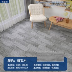2M寬0.5米長2份裝家用地板革水泥地直接鋪pvc自粘磚地貼紙加厚耐磨防水地毯地膠墊, [輕量款] 地板革銀灰木2m寬×0.5m長