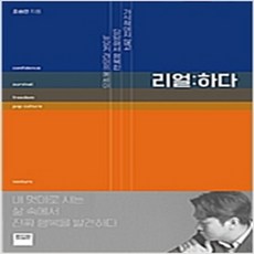 [와이즈베리] 조승연의 관찰에세이 2종 선택 (시크/리얼하다), 2 리얼하다