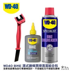WD40 BIKE 鍊條清潔組合包, 1個, 鍊條清潔劑+濕式鍊條油+贈鍊條刷