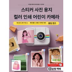 데일리셀픽 미니캠 컬러인쇄 스티커사진 디지털카메라 인스타감성캠, 1개, 3 . 5인치 터치스크린 WiFi 투명 케이스, 기본 색상