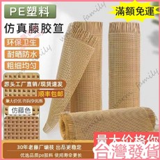 台灣發貨 統編 限時下殺 仿真藤編藤編材料工廠直銷pe藤條方格茜笪藤編網家具裝飾櫃門吊頂屏風隔斷, 爆款仿木色方格,40.1cm寬*1.02米長