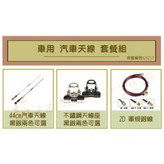 超音速 44cm 不鏽鋼天線座 2D軍規銀線 台灣製造 車用無線電天線, 1個, 黑色天線+銀色天線座,5米訊號線+SMA-P公頭