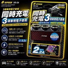 G-SPEED XR-04 車用延長擴充插座 3孔 2USB 同時充電, 1個