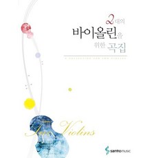 2대의 바이올린을 위한 곡집 (스프링)