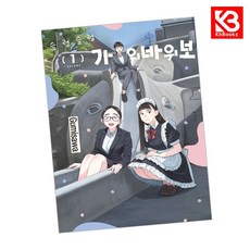 슬렁슬렁 가위바위보 1 책 + 책갈피 [KHBOOKS]