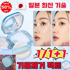 [당일 출고] 1/1+1 기름제거 팩트 기름제거 파우더 세팅 파우더 지속되는 오일 컨트롤 지되는 방수 컨실러 브라이트닝 파우더 사은품 랜덤 증정, 1개, 투면