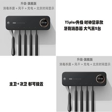 칫솔 공기 건조 가정용 소독제 전기 욕실용 소독기, J. Y3 플러스 플래그십 모델 블랙 2 메인