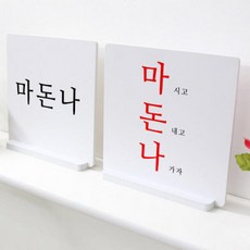 ia622-스탠드액자2P_건배사09(마돈나)