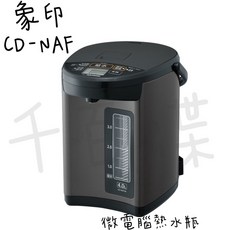 ZOJIRUSHI 象印 微電腦電動熱水瓶 (CD-NAF40 / CD-NAF50) 4公升/5公升, CD-NAF50(5公升), CD-NAF50(5公升)