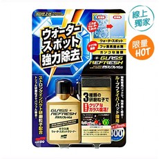 Soft99 玻璃水垢清潔劑 強力去除水漬 附玻璃纖維布, 1個