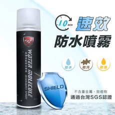 SZ WATER MOLECULE長效透氣防水噴霧, 280ml, 1瓶
