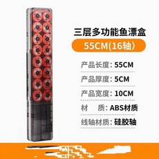 三層多功能魚漂盒 55CM 16軸 ABS材質 釣魚配件收納盒, 1個, 浮點多用盒55釐米硅膠16軸