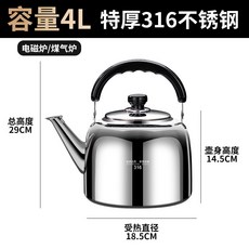XFH-316不鏽鋼加厚鳴笛大容量燒水壺家用燃氣竈茶壺煤氣竈電磁爐 1HKM, 1個, 4L 鳴笛壺-316不銹鋼