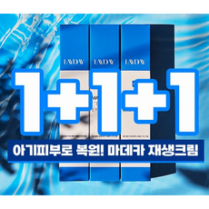 [1+1+1] 마데카 재생 주름 아이크림 40ml x 3개
