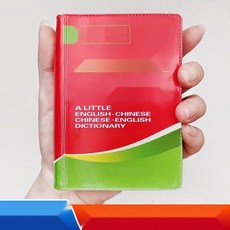 미니 영한사전 한영사전 겸용 휴대용 포켓 영어사전, 1. 투컬러 에디션