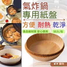 氣炸鍋專用紙 - 減少油膩 加厚 無螢光劑 耐熱烘培紙, 1個