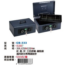 LIFE 徠福 CB-333 手提金庫 現金管理箱 輕巧便攜 安全鎖, 紅