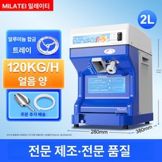 눈꽃빙수기 업소용 팥빙수기계 우유빙수 용량 간식, 2L 클래식 알루미늄 날개-120kg h, 2L 클래식 알루미늄 날개 120kg h