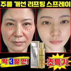 [초고속 팔름 제거] 1/1+1 물광 안티에이징 미스트 주름 개선 리프팅 스프레이 광채 물광 미스트 콜라겐 얼굴 미스트 세럼 여성 스킨 토너 에센스 수분 보습 링클 앰플 포장증정, 1개, 119.9ml