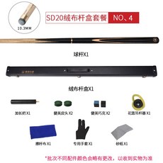 健英臺球桿 小頭分體英式斯諾剋桌球桿大頭黑8八中式單支球桿SD20 撞球桿 斯諾剋球桿 臺球桿 九球桿 大頭桿, SD20 絨布桿盒套餐 10.3mm, 1個