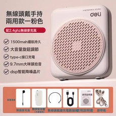 得力小蜜蜂擴音器教師上課專用無線麥克風老師講課導遊喇叭揚聲器, 1個, 粉色-【無線頭戴手持兩用款】長續航|防呼嘯|大音量