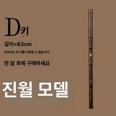 휴대용 대나무 피리 파이프 악기 관악기 연주 리코더, 1개, 첸위에 스타일 D키 (키 1.8m 이상)