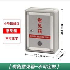 Shark家具 意見箱 投訴建議箱 掛牆式 附鎖 總經理信箱 舉報箱