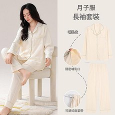 純棉月子服長袖套裝 孕婦產後哺乳衣 A類母嬰級 春秋睡衣