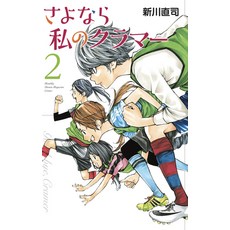 Sayonara Football 4: Farewell My Dear Cramer Paperback, Kodansha Comics, English, 9781632369857
