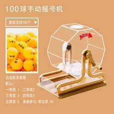 60球手動抽奬搖奬機 幸運大號轉盤 搖獎機 搖球機 賓果遊戲機 搖球機 賓果機 賓果 開獎機 雙色球彩票選魚塘活動道具促銷, 大號金-送黃獎項球100個, 1個