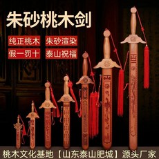 핸드메이드 복숭아 나무 검 주홍 칠성검 악령퇴치 액막이 액운제거 북두칠성 목검, 60cm바이푸검