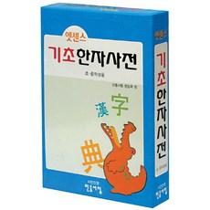Essence基礎漢字字典, 民衆書林