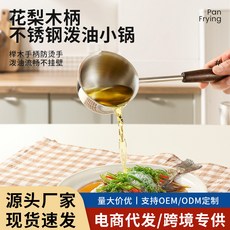 潑油小鍋 廚房輔食平底淋熱油鍋, 304款200ML, 1個