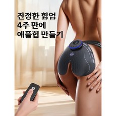 innstar 스마트 힙업 기기 애플힙 만드는 전동 운동기구 힙업 피트니스 장비, 충전식 리모컨 모델