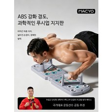푸쉬업바 숙제 가정 브래킷 푸쉬업보드 멀티 운동기구 남녀 공용, A_S형 푸시업 지지대 손목 보호, 단일 모델