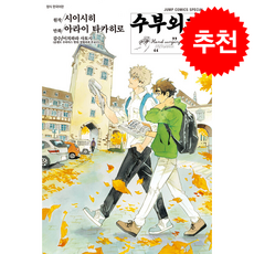 수부외과 8, 서울미디어코믹스(서울문화사), 시이시히 글/아라이 타카히로 그림