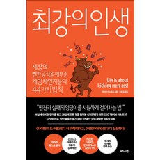 TheBusinessBooksPublishing 最強人生：顛覆世界老套公式的遊戲改變者們的44條法則, 戴夫·亞斯普雷