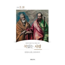 복있는사람 작은글 9월