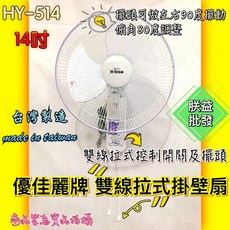 優佳麗 14吋雙線拉式掛壁扇, 風扇, HY514AB