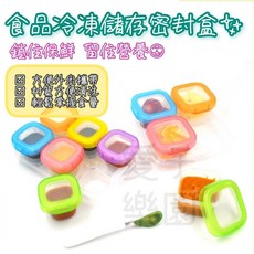 嬰兒副食品60ml保鮮盒，寶寶副食品分裝盒，台灣現貨，安全無毒材質，密封保鮮, 1個, 有軟底設計六入裝(60ML), Multi-color, 60ml