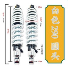 臺灣出貨 林海 極光 後 減震 小牛 勁戰 三代目 極酷 後 電摩 避震 後 減震器 LFQV, 白色290mm  圓頭, 1個