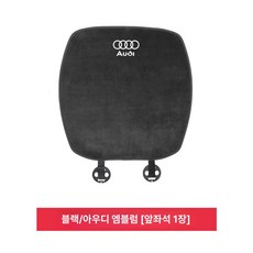 자동차시트커버 아우디 전용 사계절 벨벳 시트커버 자동차시트, 1개, 오리지널 앞좌석 블랙 1개