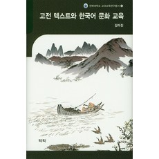 古典文本與韓國文化教育, 金美珍, 亦樂