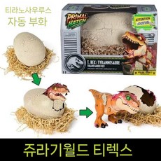 전동 렉스 공룡알 부화 리모컨 장난감 쥬라기월드 티라노사우루스, 사운드/빛 티라노 렉스 부화
