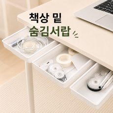 크리에티 책상밑 숨김서랍 붙이는 수납트레이 소형 대형, 2개, 화이트