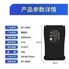 寶峰 BF-UV5R 對講機鋰電池, 1個, BF-888S