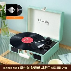 LP 플레이어 레트로 블루투스 스피커 레코드판 빈티지, 민트 그린 고급형