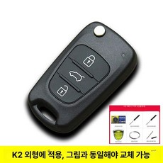 올뉴모닝 스마트키차키 일반형 코나 기아 키홀더 키링, 1개, K2 (선물 7개 보내기)
